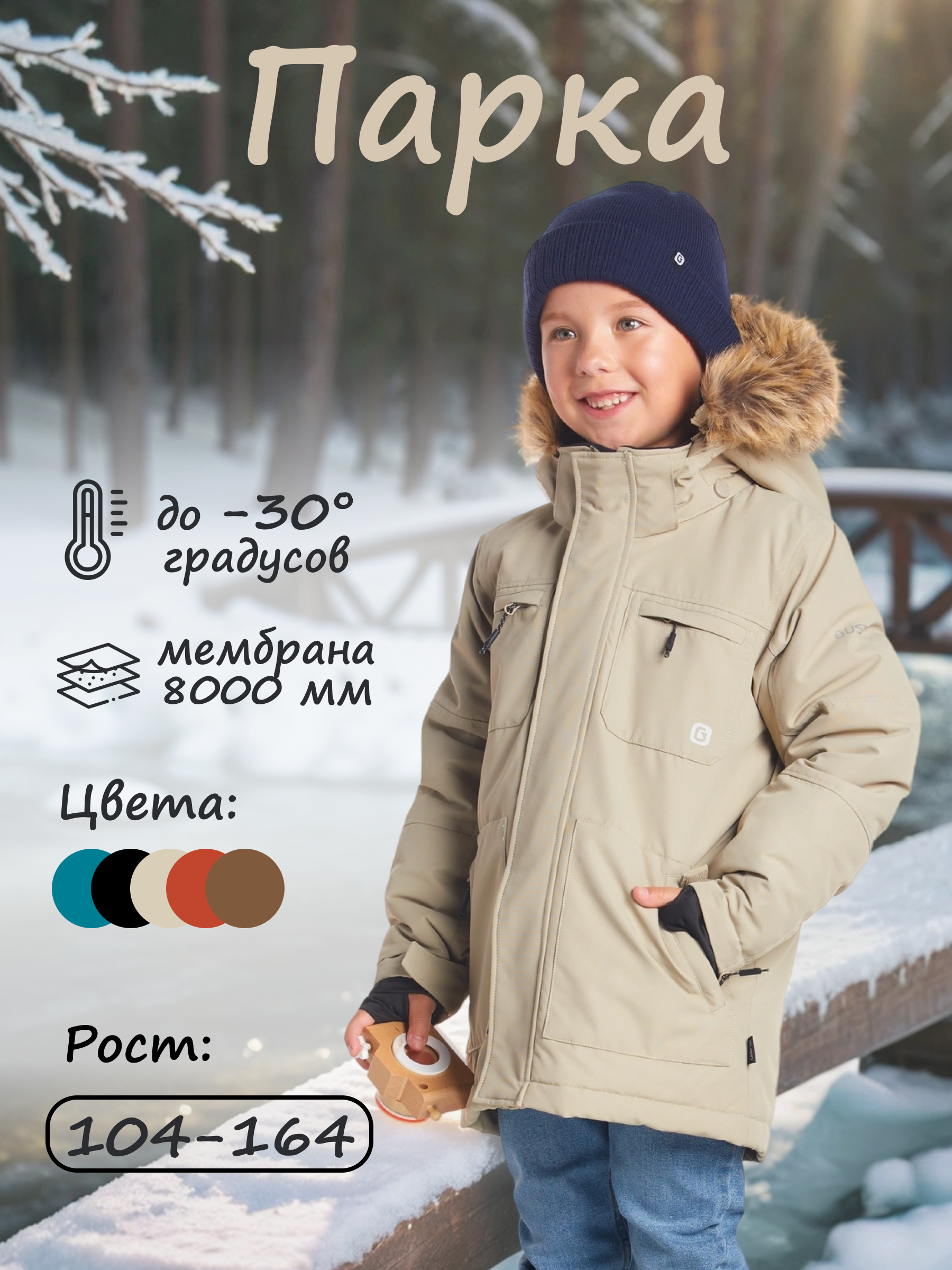Парка GUSTI GW5BJ538-SAND - фото 2