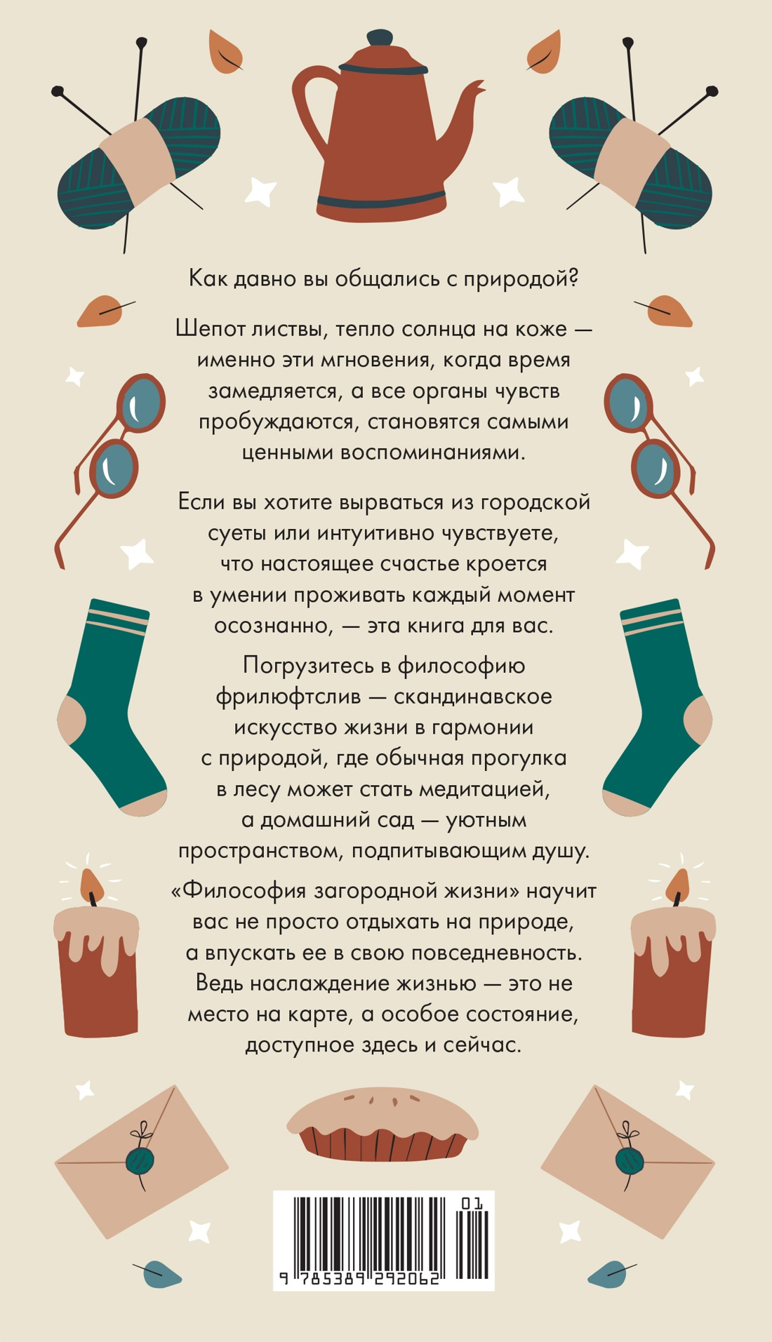 Книга КОЛИБРИ Коллекция «За 60 минут»/Философия загородной жизни - фото 3
