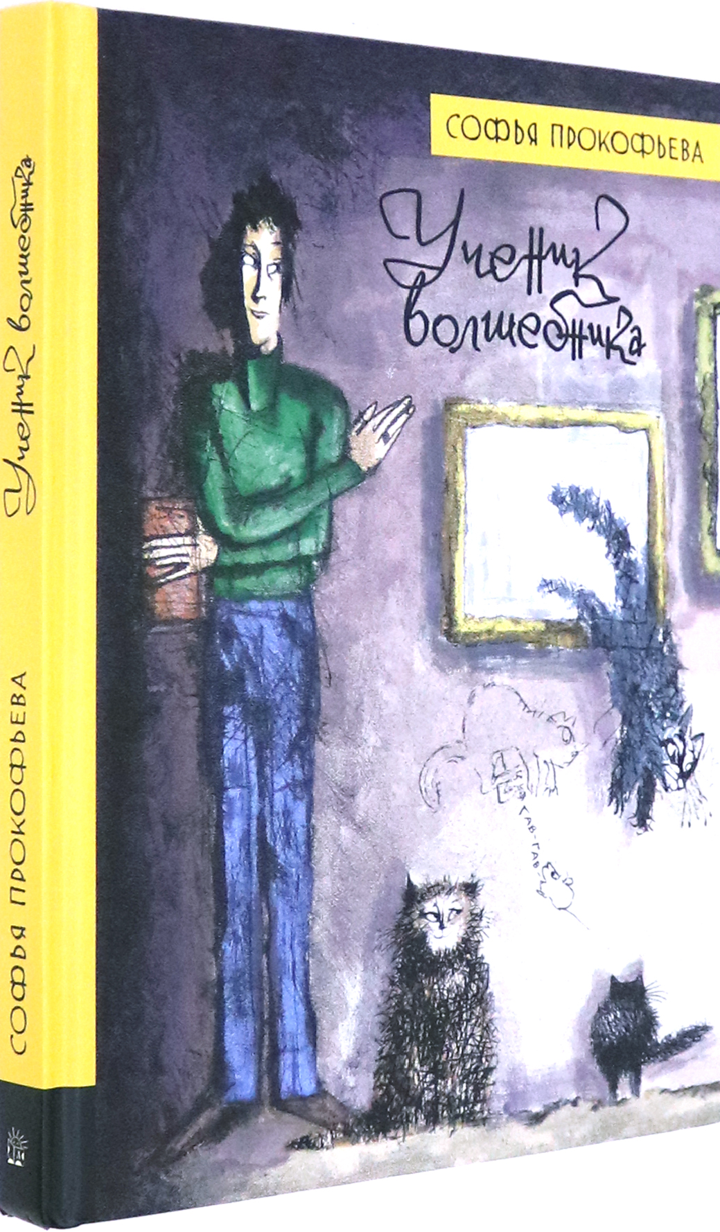 Книга Лабиринт Ученик волшебника - фото 2