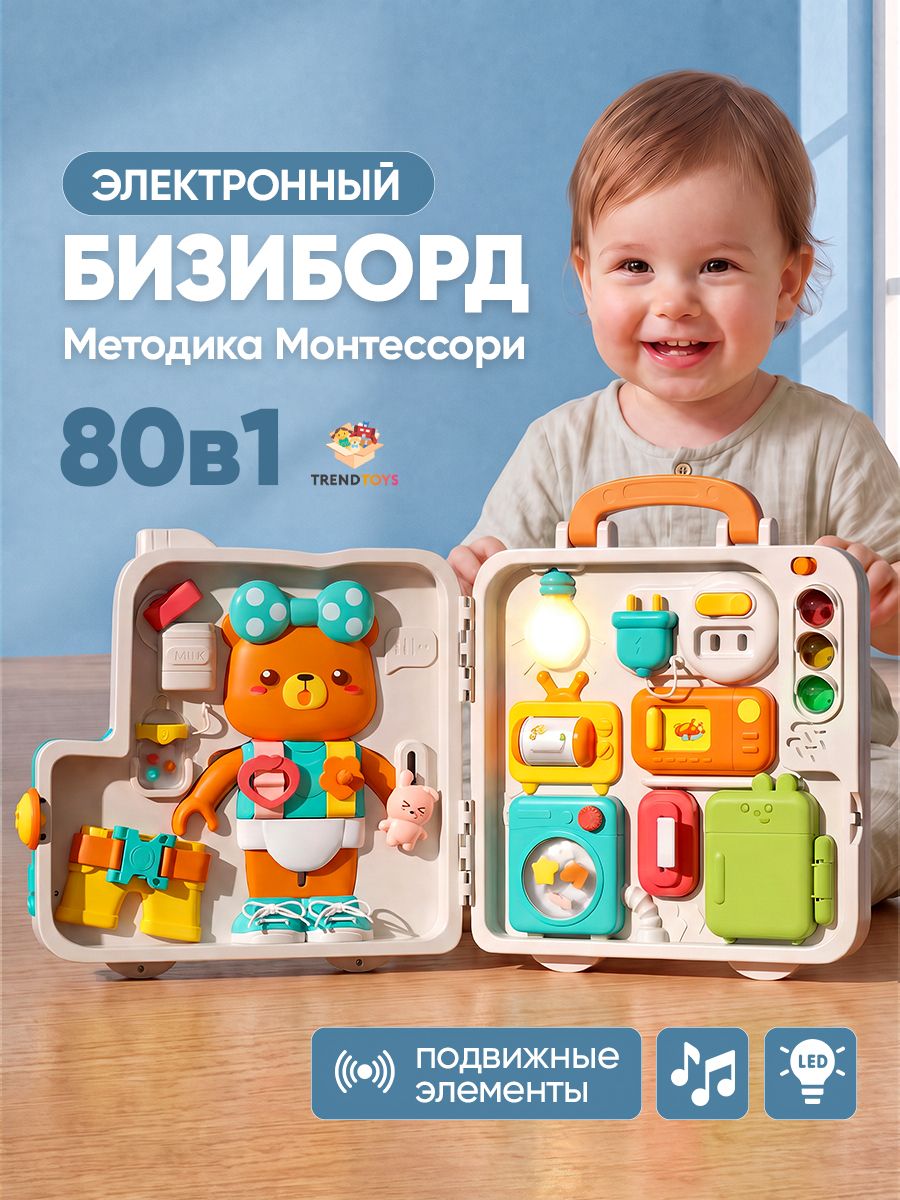 Игрушка TrendToys бизиборд Головоломка монтессори - фото 1