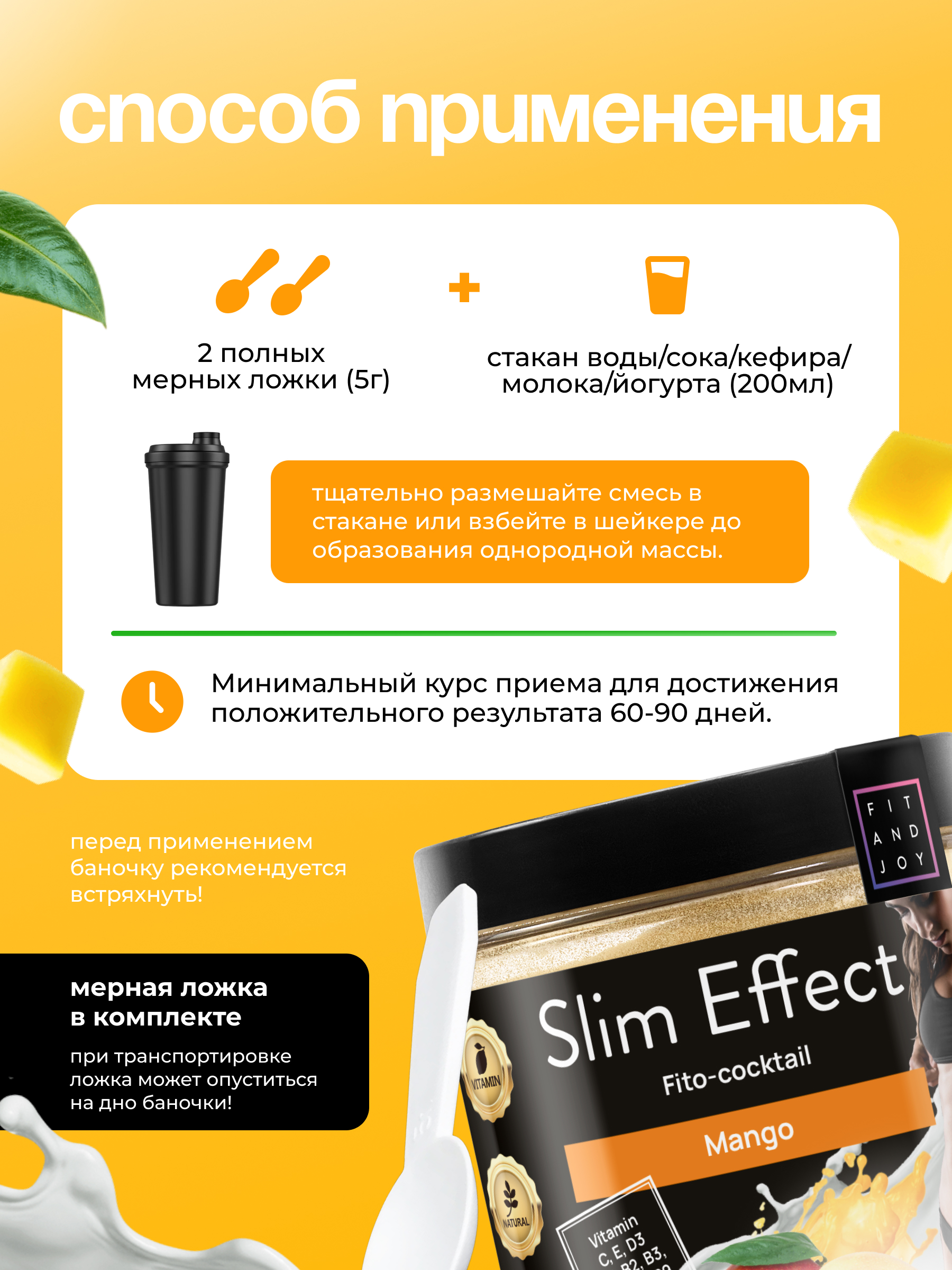 Фитококтейль FIT AND JOY Slim Effect Манго для похудения 90 г - фото 4