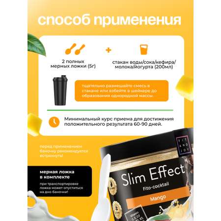 Фитококтейль FIT AND JOY Slim Effect Манго для похудения 90 г