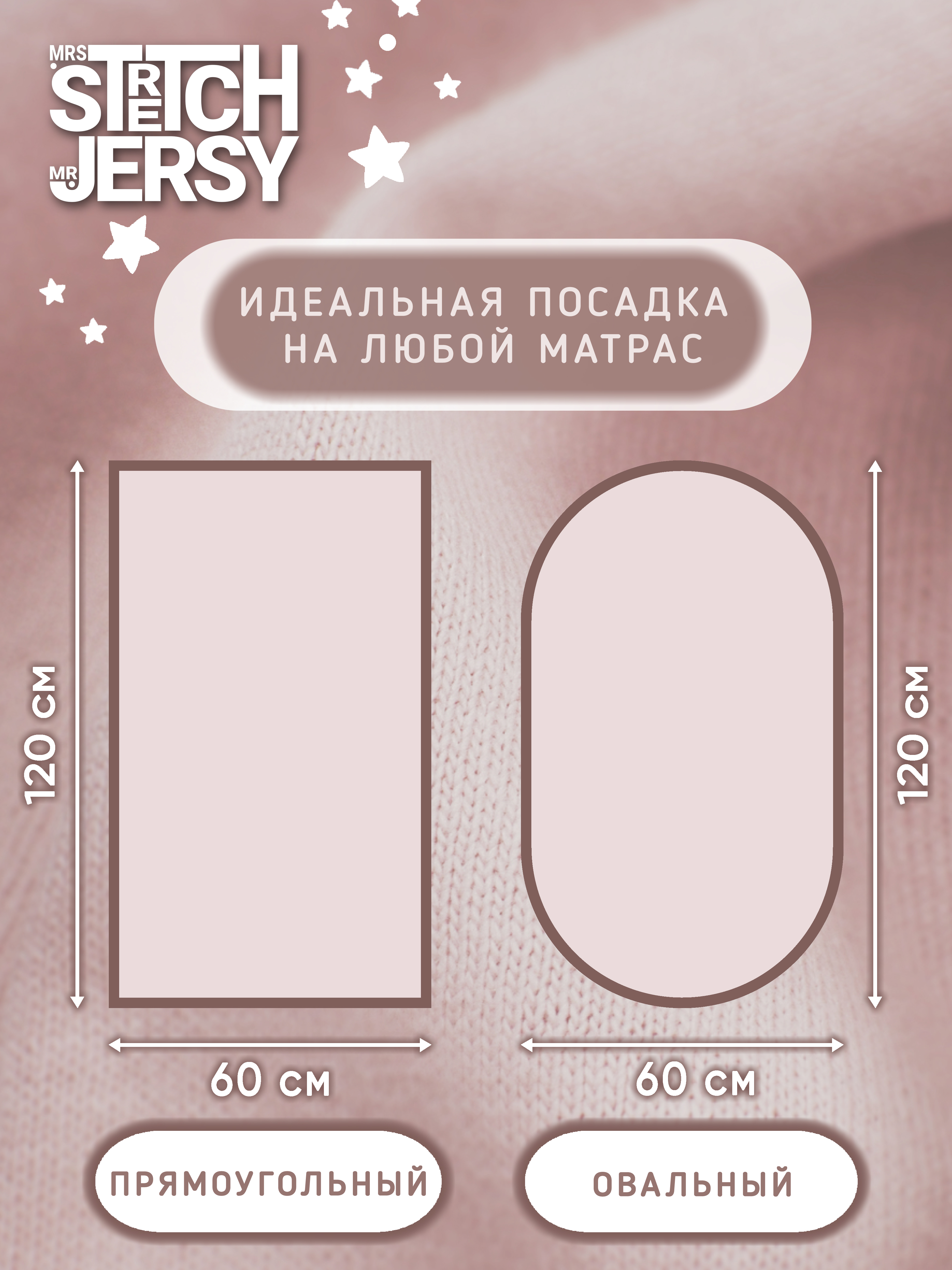 Простыня Mrs.Stretch Mr.Jersy Пудровый 60 x 120 см на резинке - фото 3