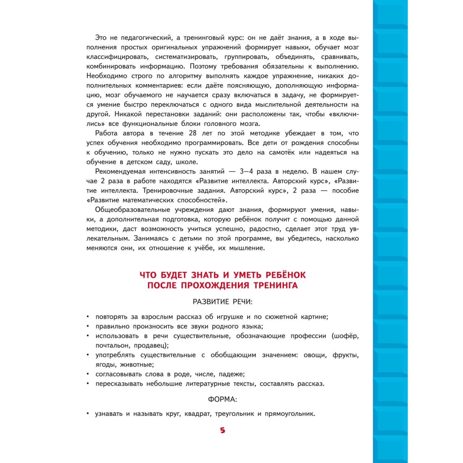 Книга Эксмо Развитие интеллекта Авторский курс для детей 4-5лет - фото 5