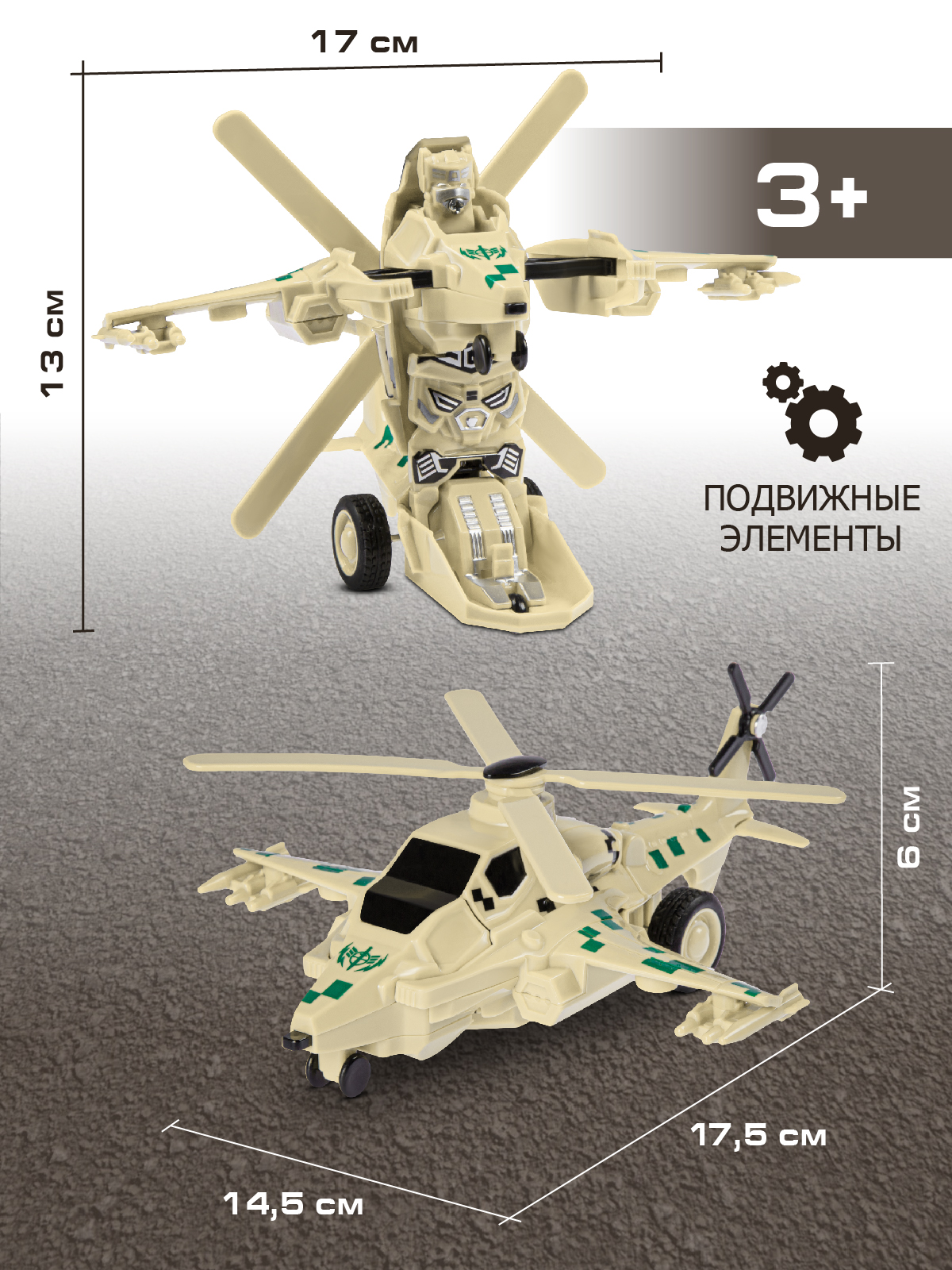 Вертолет AUTODRIVE робот трансформер бежевый JB0404908 - фото 3