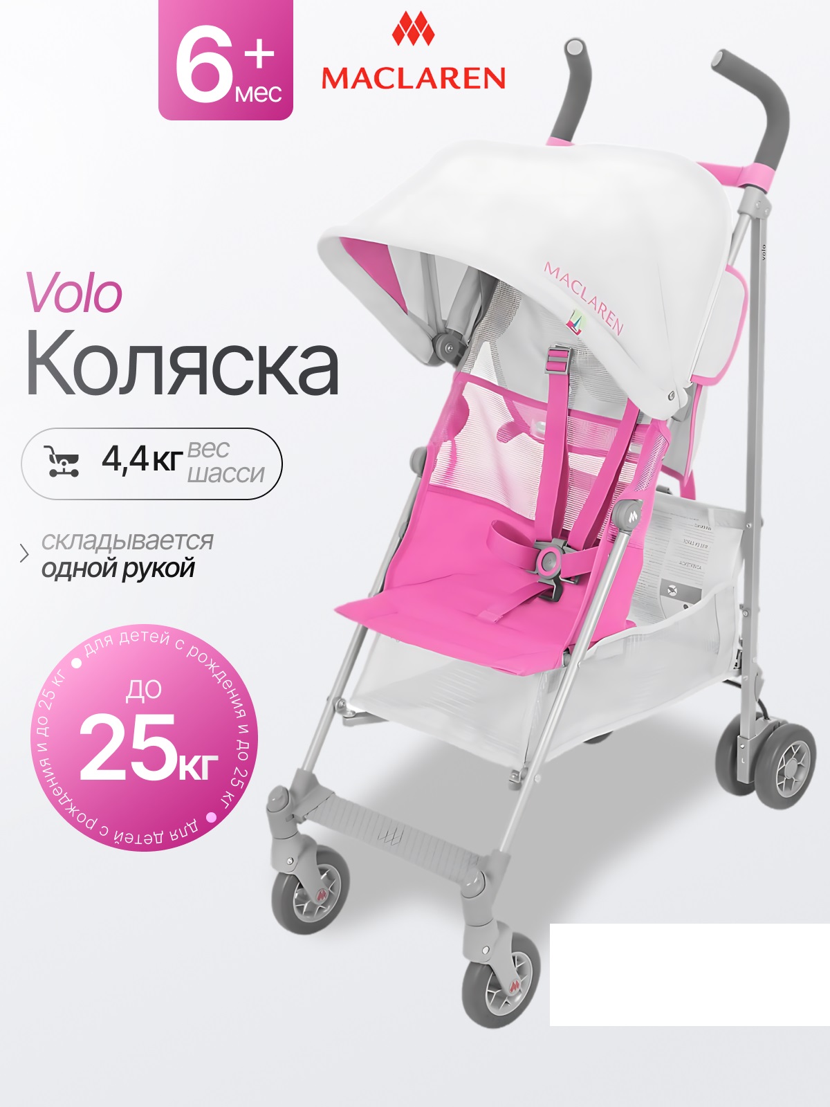 Коляска прогулочная Maclaren Volo Silver/Azalea сиреневый - фото 1
