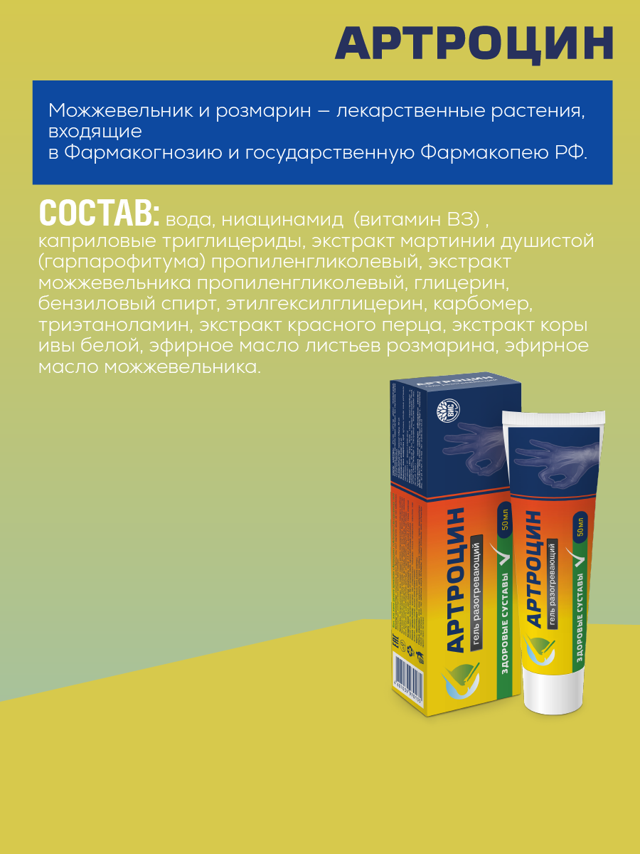 Гель Артроцин - фото 4