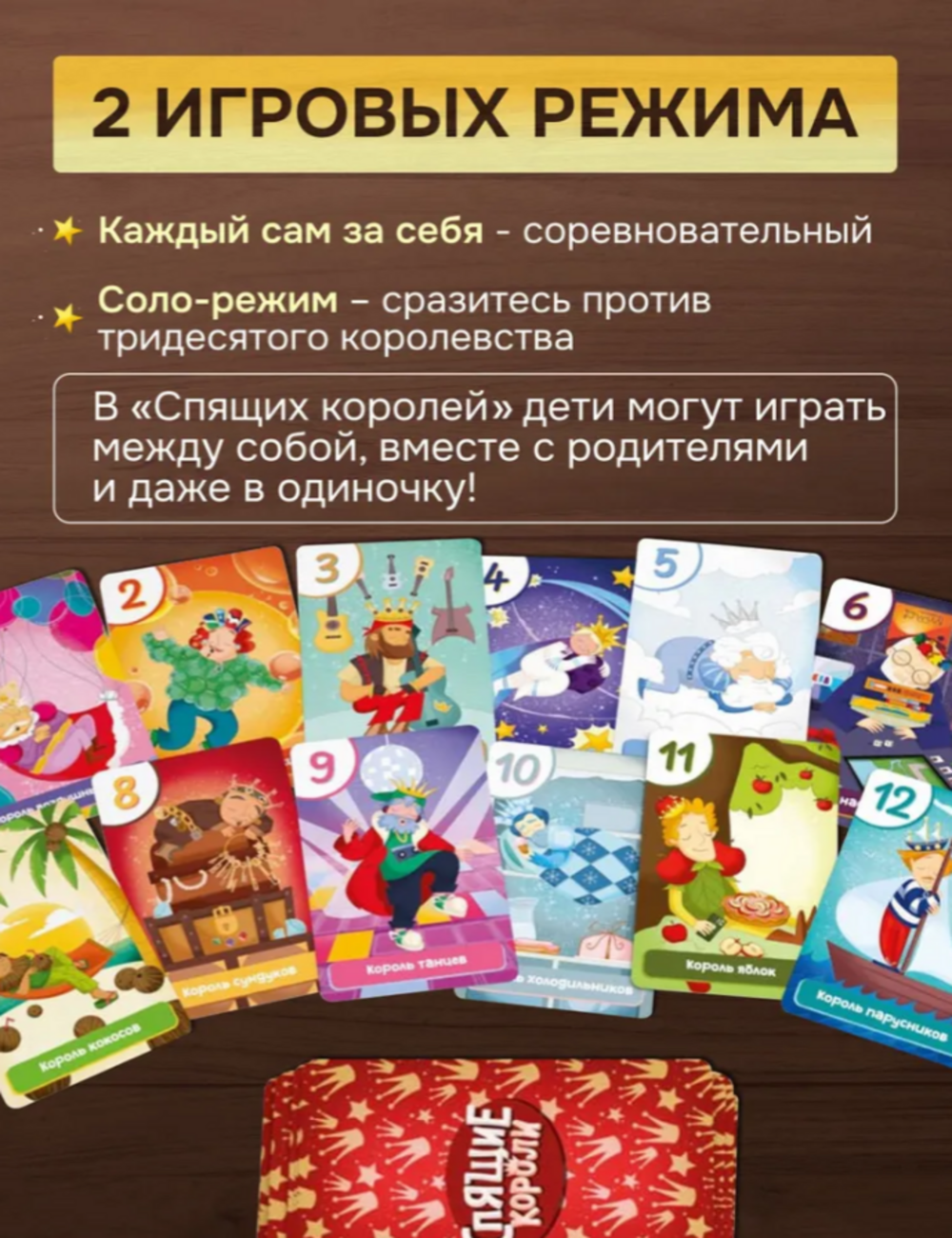 Настольная игра Стиль Жизни Спящие короли - фото 2