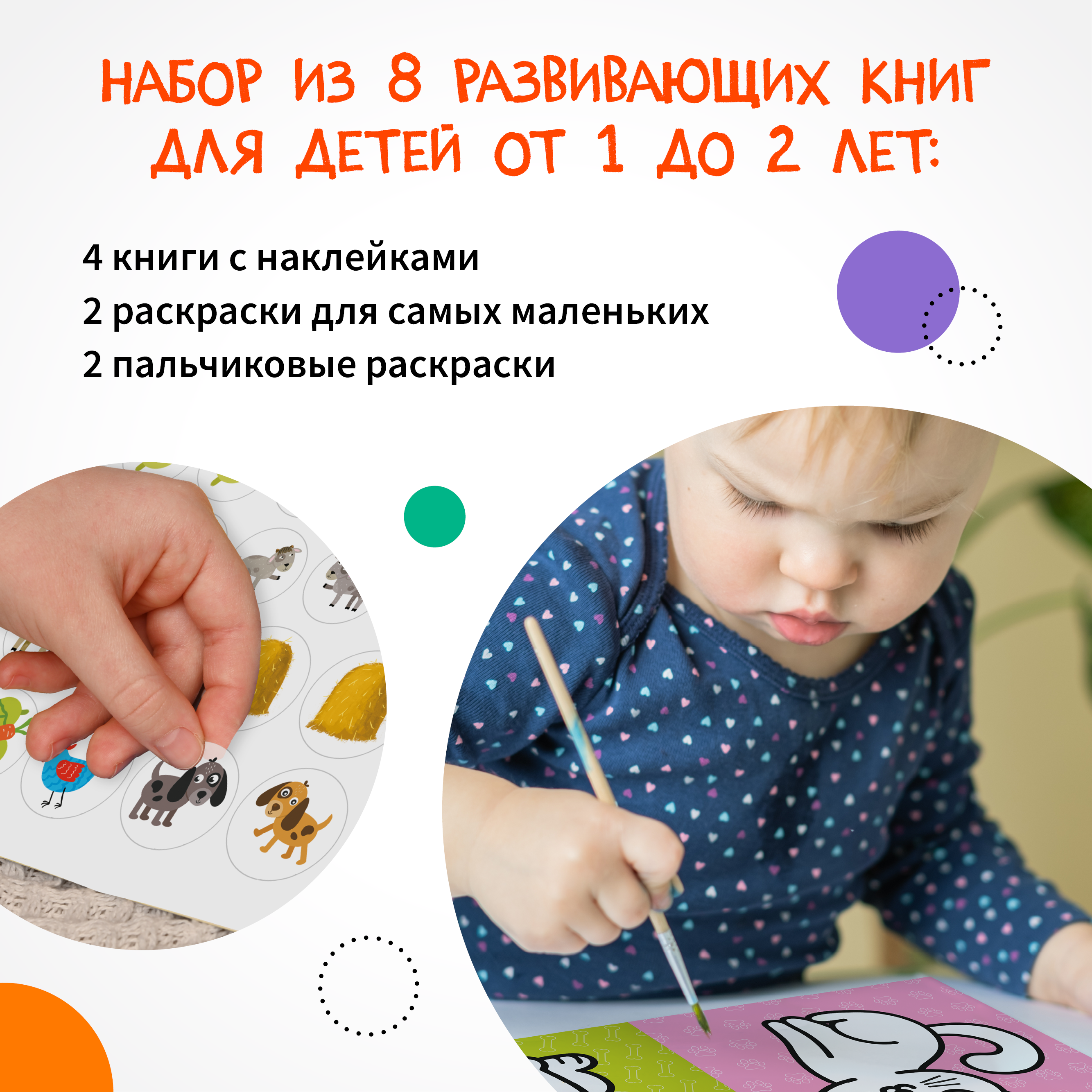 Набор МОЗАИКА kids Развивающие книги для детей 1-2 лет. 8 книжек с наклейками и раскрасок - фото 2