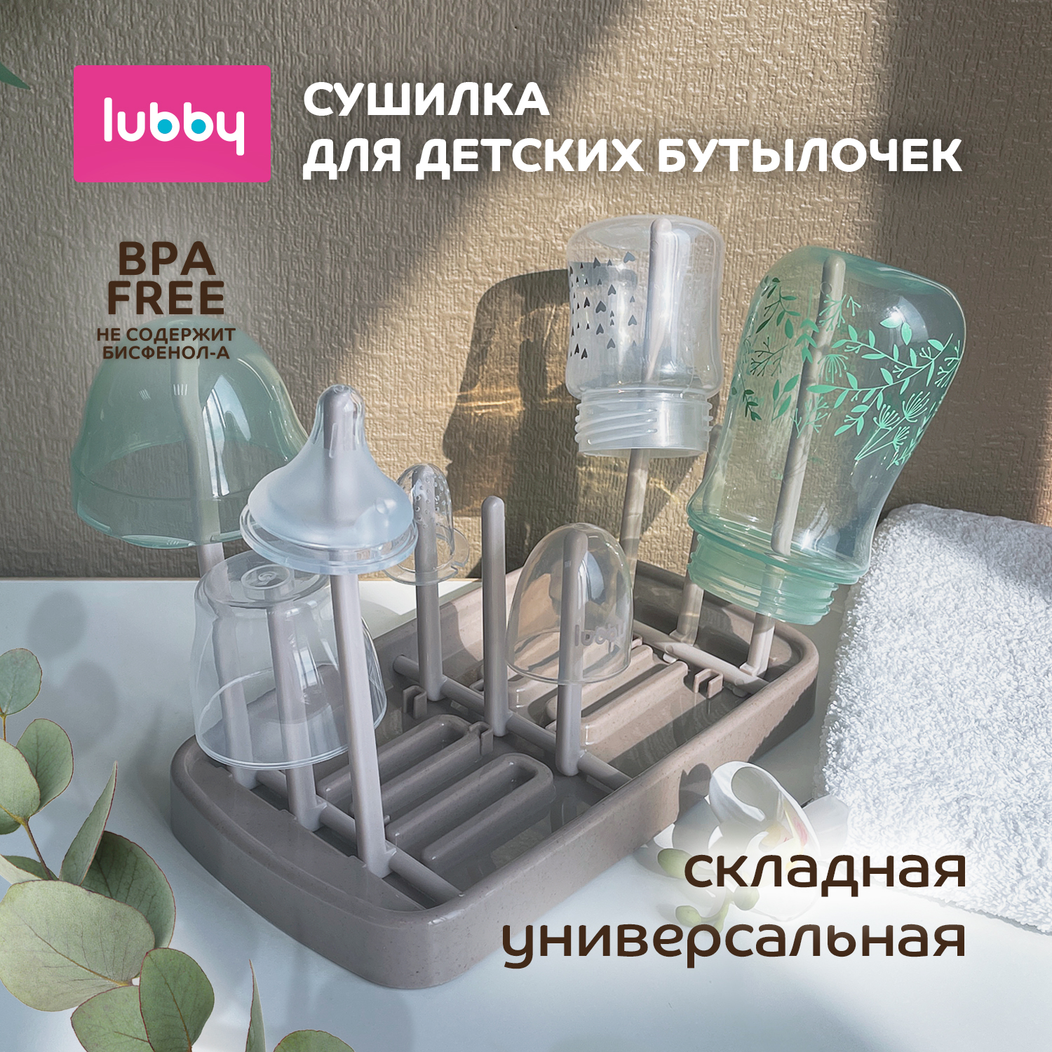 Сушилка для бутылочек Lubby - фото 1