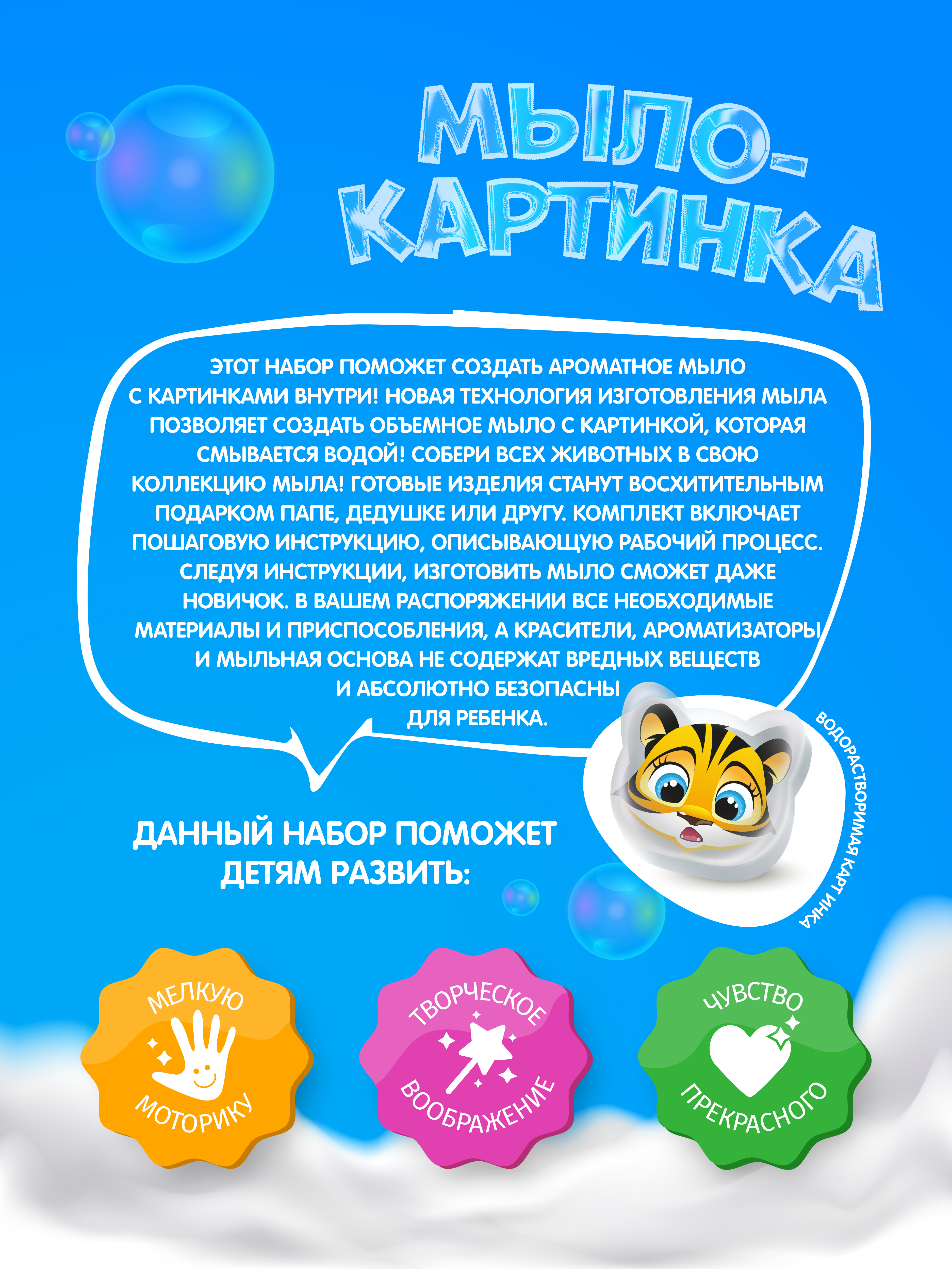 Набор Attivio Тигренок мыло - фото 3