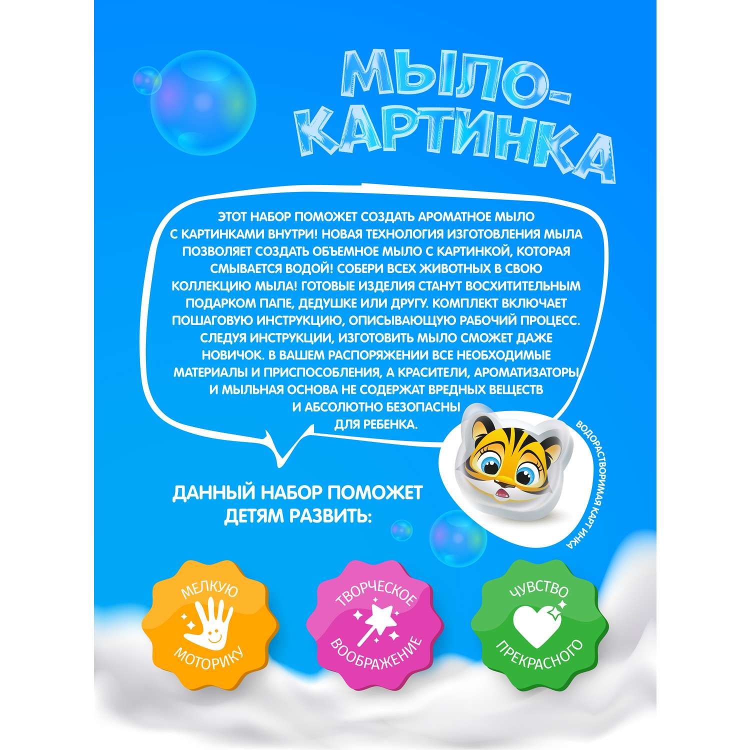 Набор Attivio Тигренок мыло - фото 3