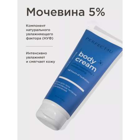Крем PERFECT4U 210 мл