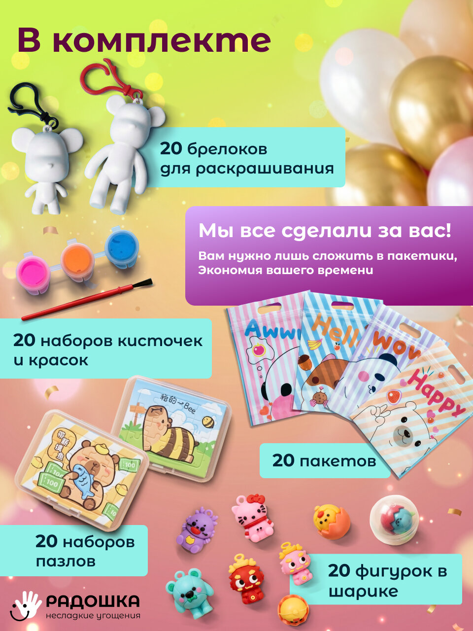 Наборы Радошка Несладкие угощения - фото 2