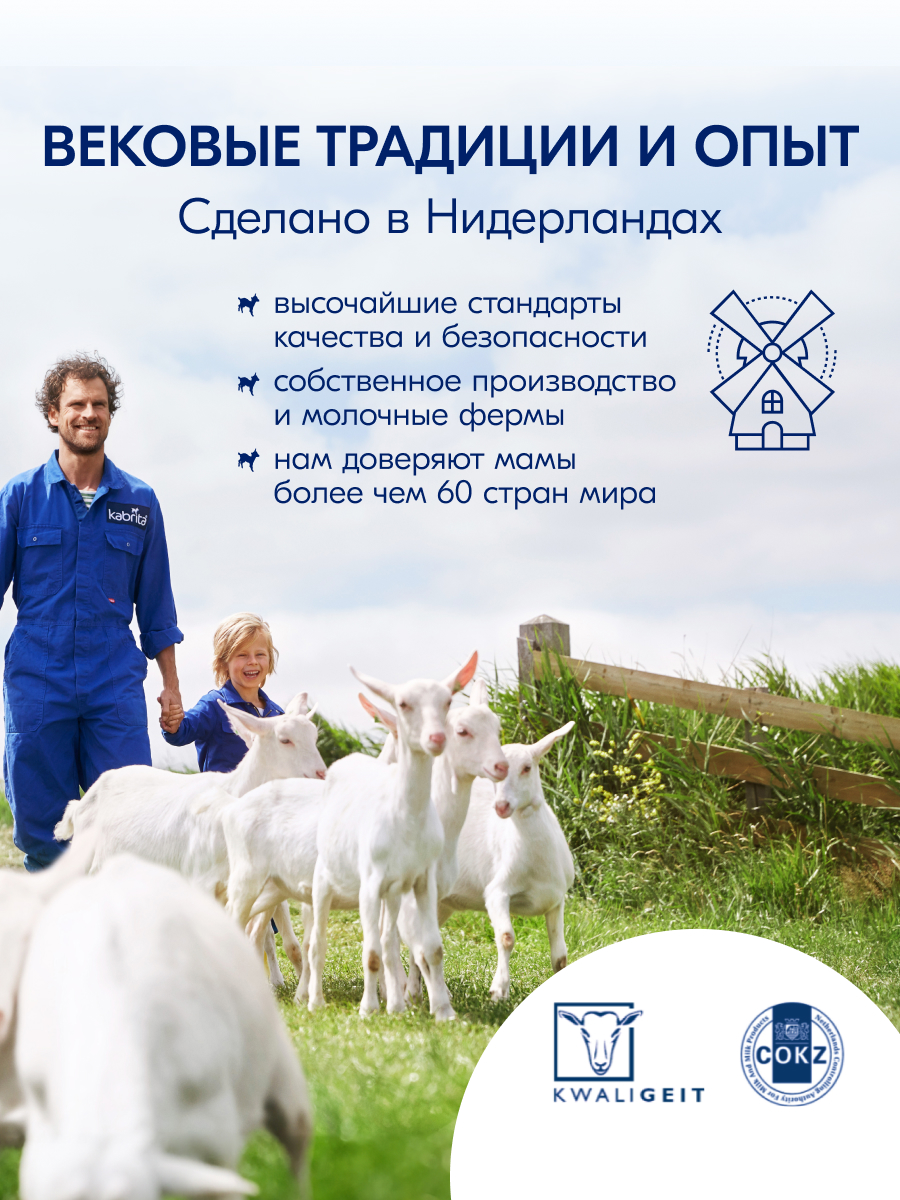 Смесь молочная Kabrita 2 Gold 800г с 6месяцев - фото 4