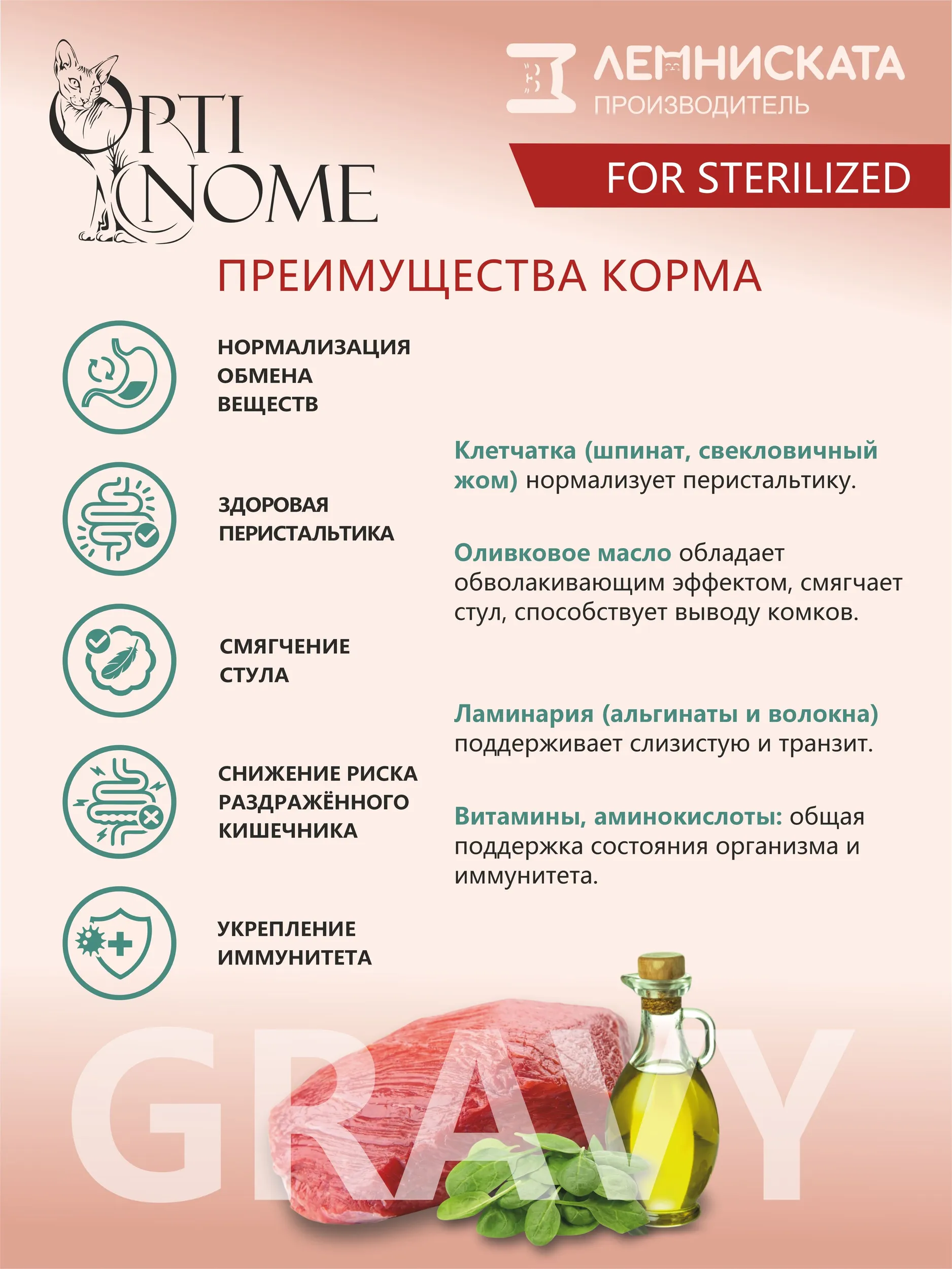 Корм влажный Optinom для стерилизованных кошек и кастрированных котов 28шт. - фото 2