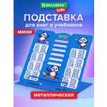 Подставка для книг Brauberg