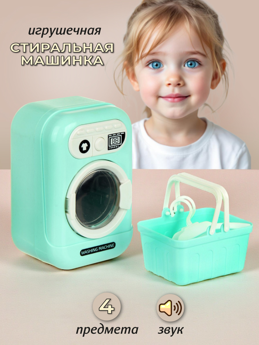 Игрушка Veld Co стиральная машина - фото 1
