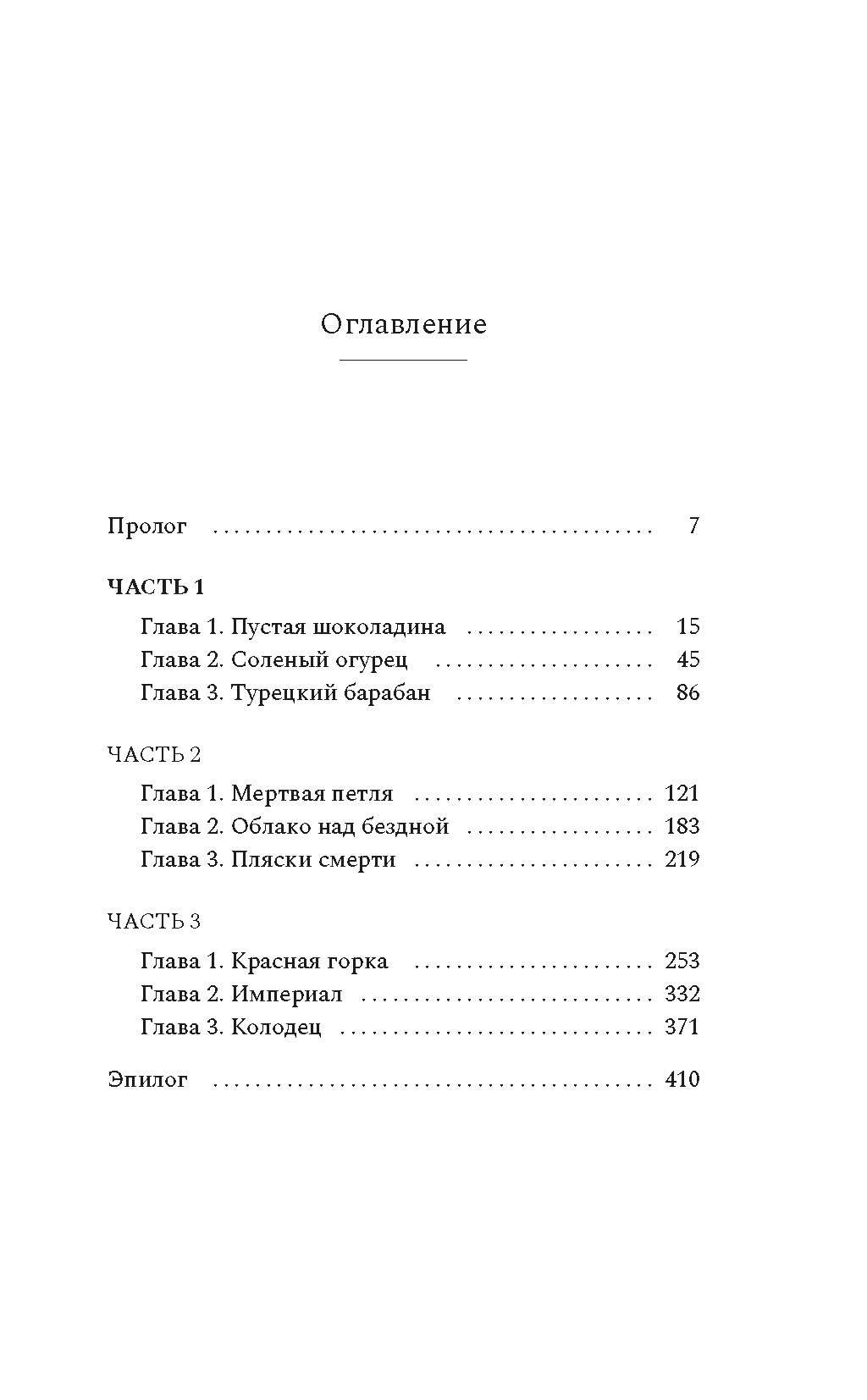 Книга АЗБУКА Наталия Веселова. Олений колодец. - фото 2