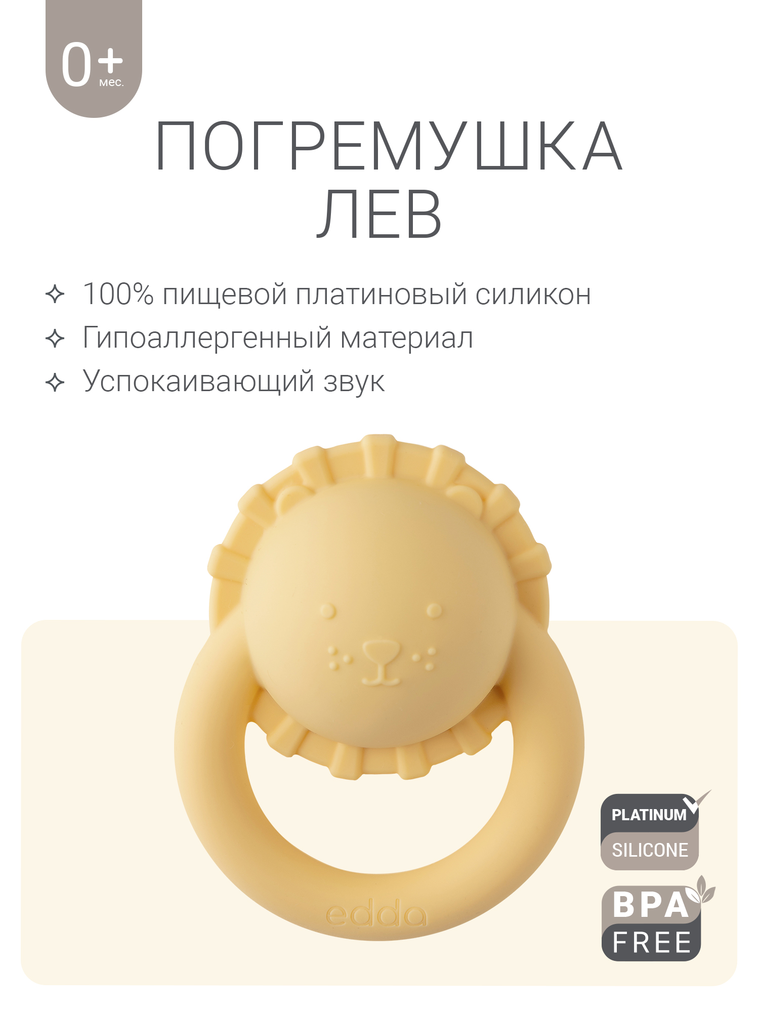 Игрушка edda погремушка Лев Мимоза - фото 1