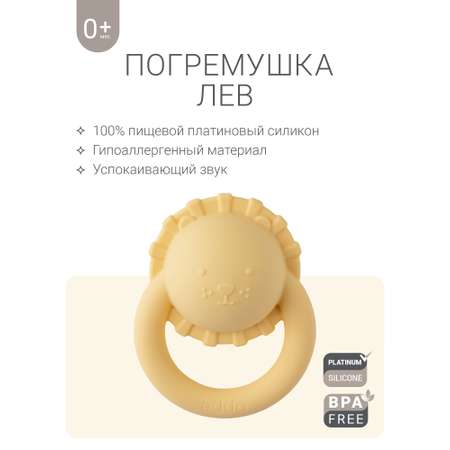 Игрушка edda погремушка Лев Мимоза