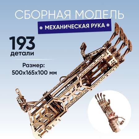 Конструктор DROVO Механическая рука деревянный