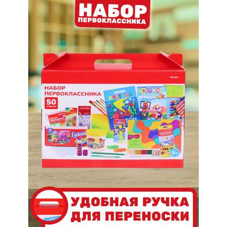 Набор школьника Prof-Press 50 предм.