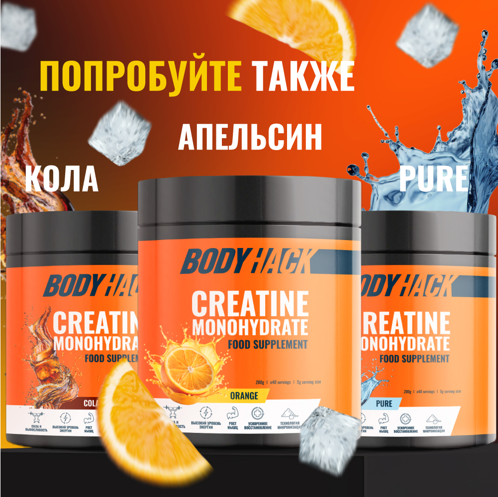 Креатин моногидрат BodyHack Creatine Monohydrate 200 г ананас 40 порций - фото 8