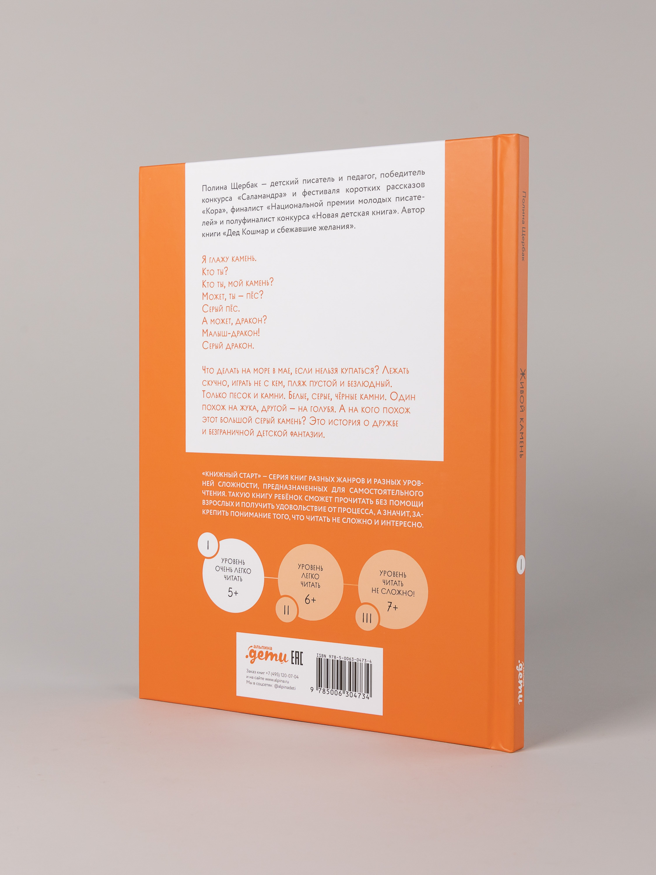 Книга Альпина. Дети Живой камень - фото 7