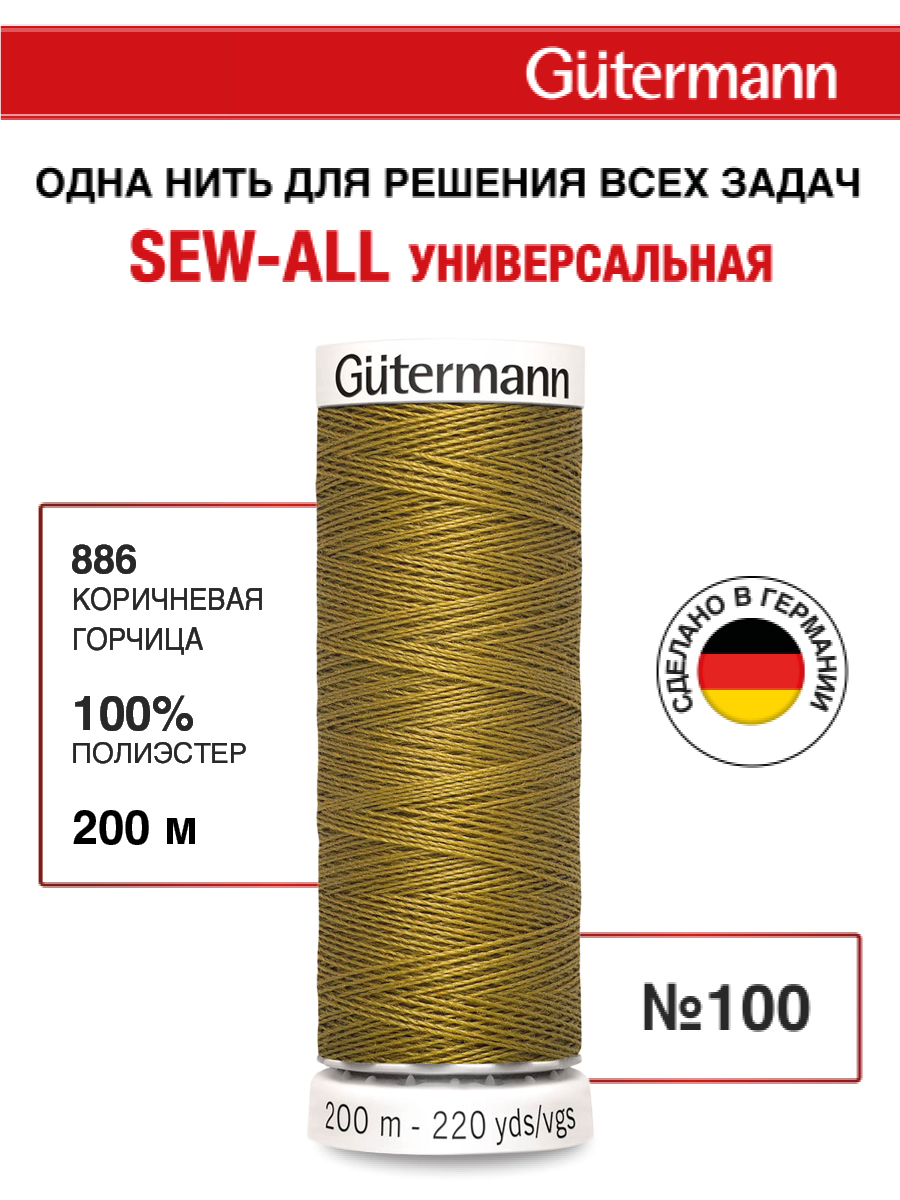 Нитки для шитья Guttermann 200м цвет 886 - фото 1