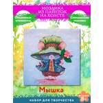 Картина из страз Волшебная мастерская Мышка