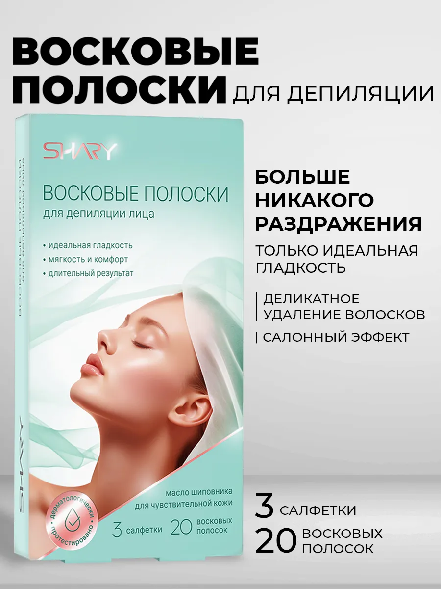 Полоски SHARY Восковые - фото 1