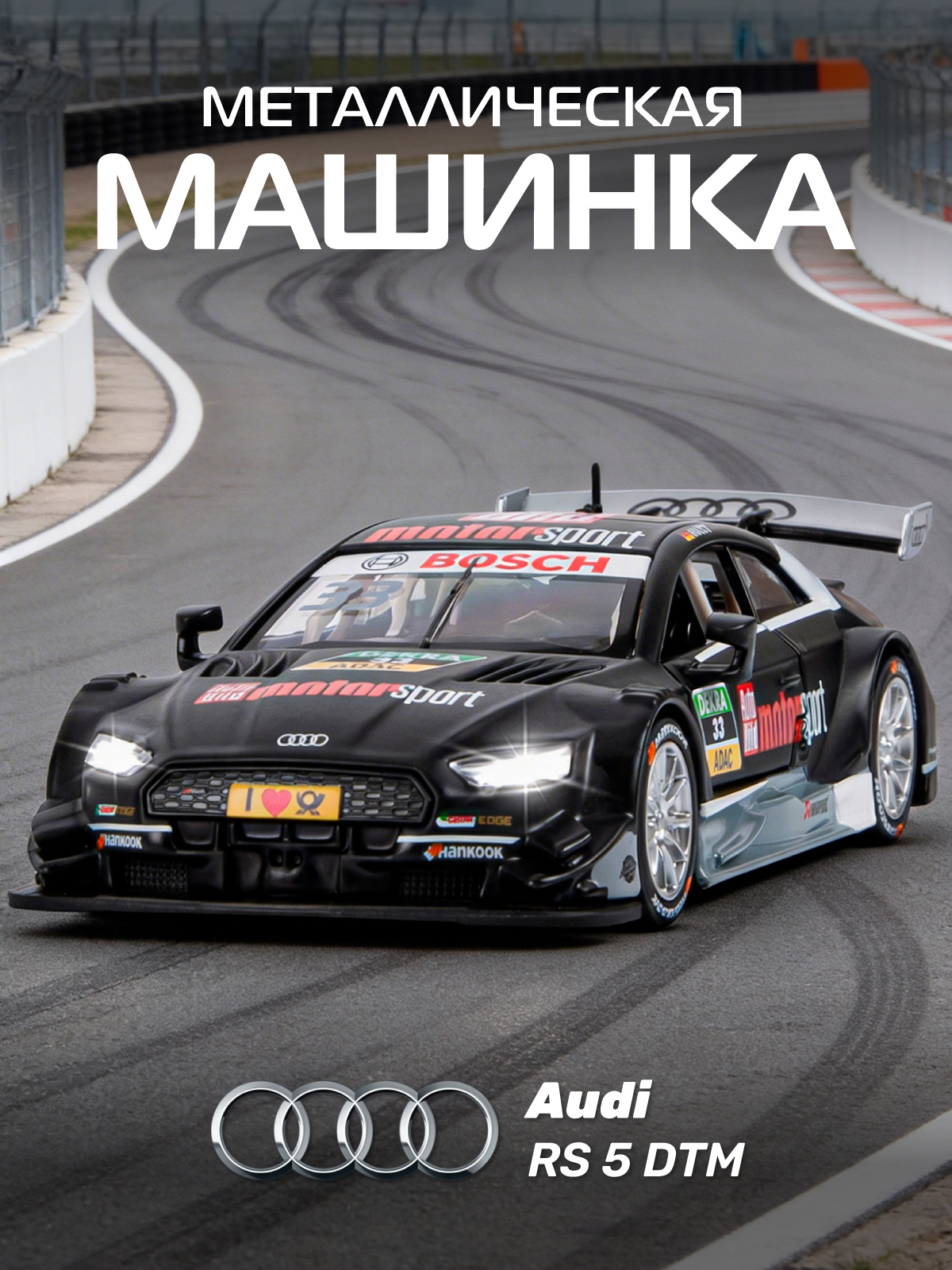Автомобиль АВТОпанорама Audi RS5 DTM 1:32 JB1251324 - фото 1