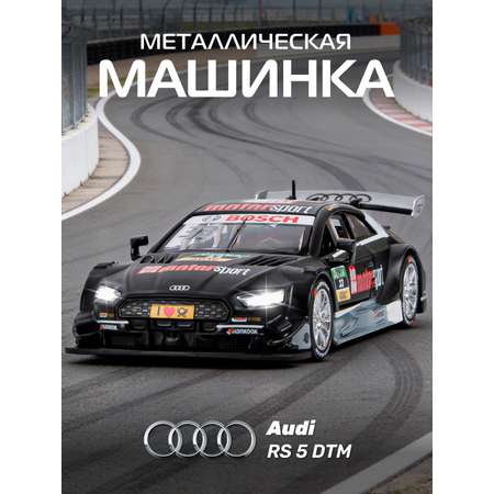 Автомобиль АВТОпанорама Audi RS5 DTM 1:32