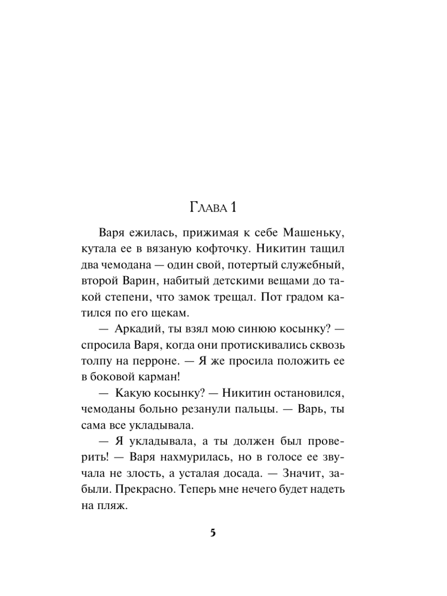 Книга Эксмо Тени над Ялтой - фото 4