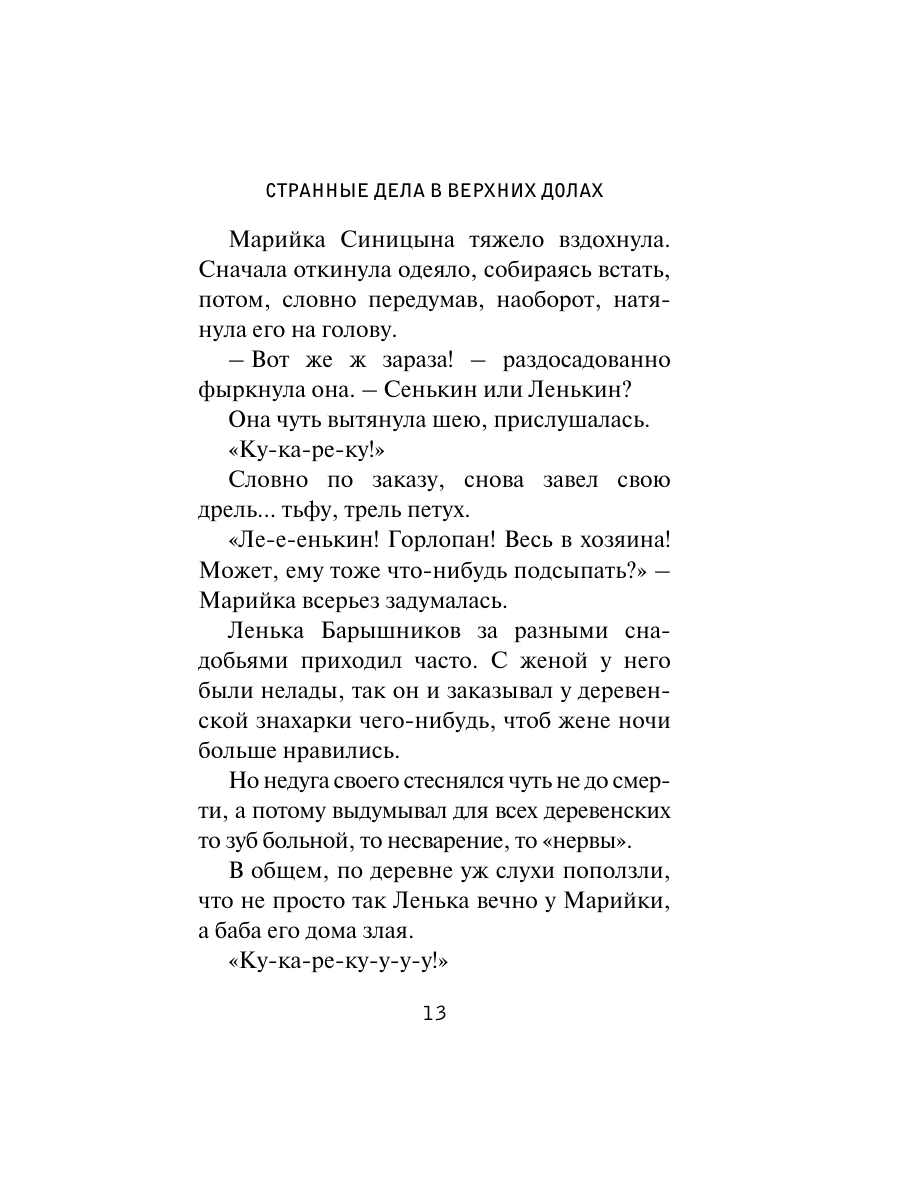 Книга Эксмо Странные дела в Верхних Долах - фото 10