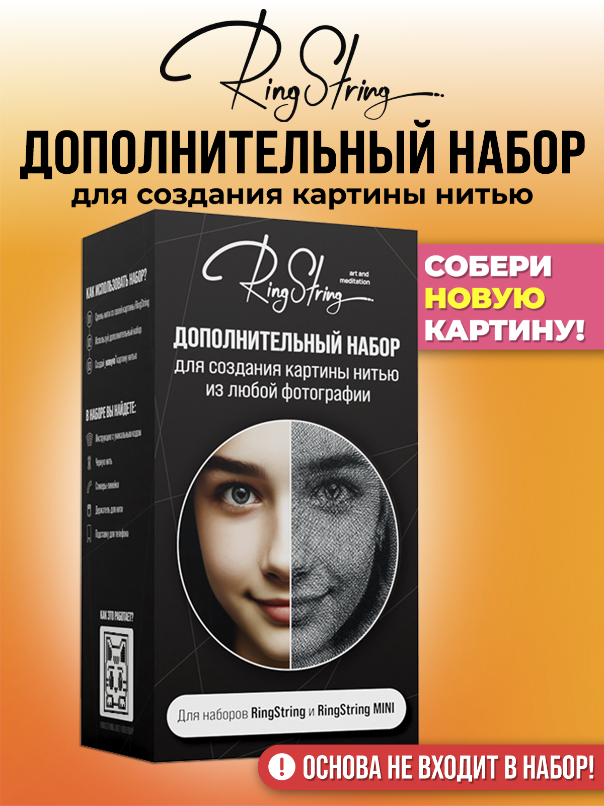 Картина из ниток RingString - фото 1