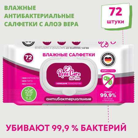 Влажные салфетки Reva Care антибактериальные 3 упак.