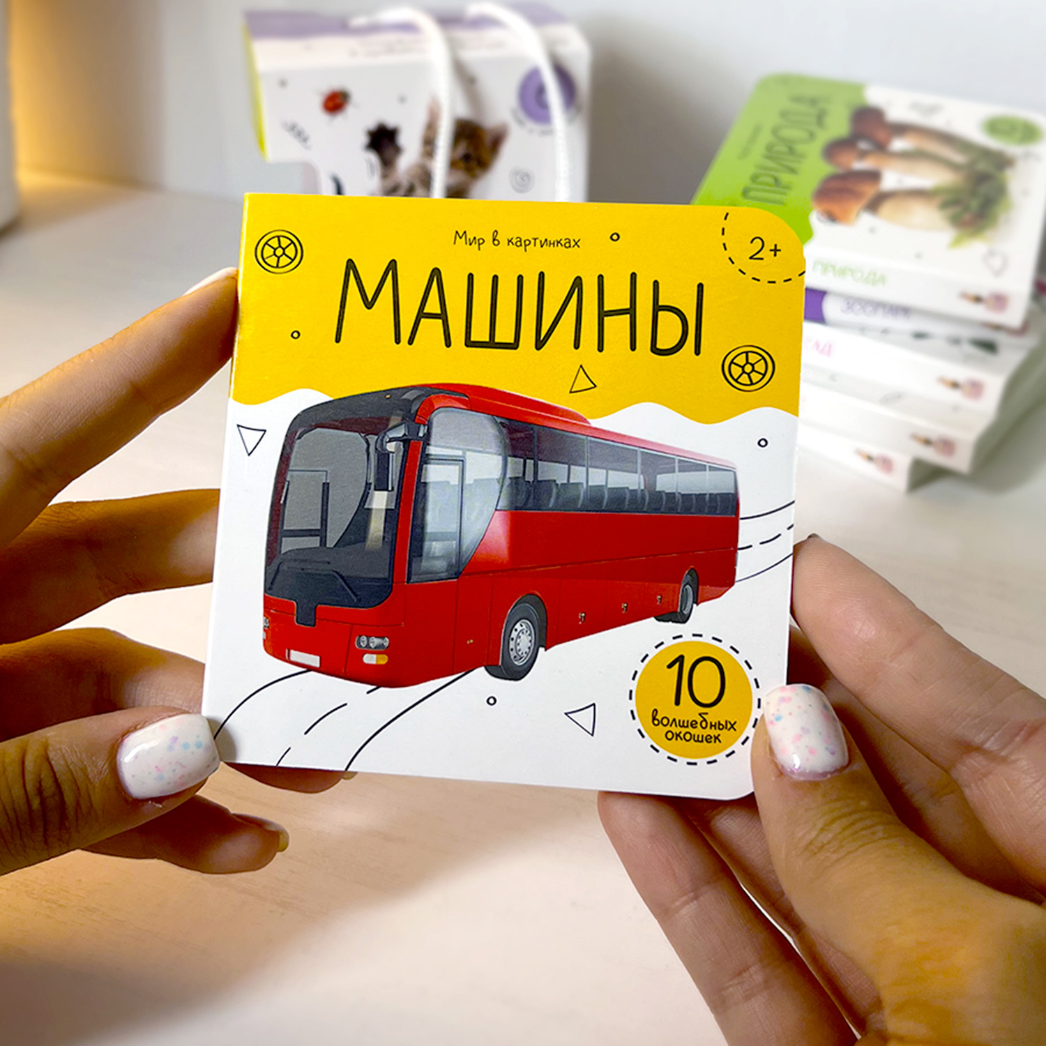 Книги с окошками Malamalama Мир в картинках для малышей - фото 3