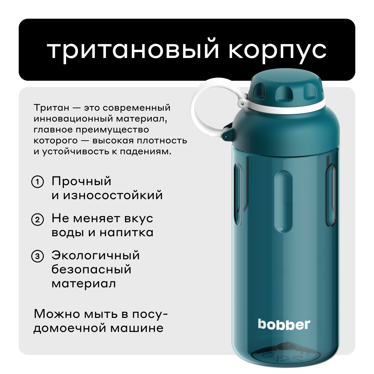 Бутылка Bobber 890 мл - фото 7