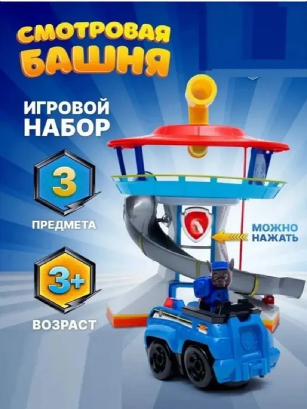 Гараж ТОТОША Собачий патруль База +4 героя 246 - фото 1