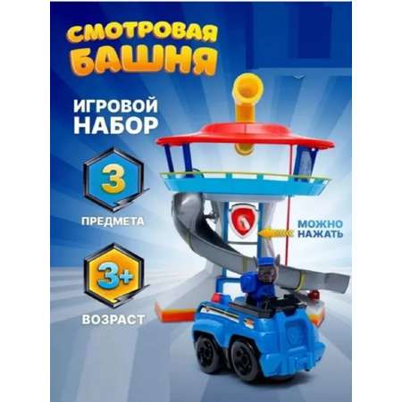 Гараж ТОТОША Собачий патруль База +4 героя