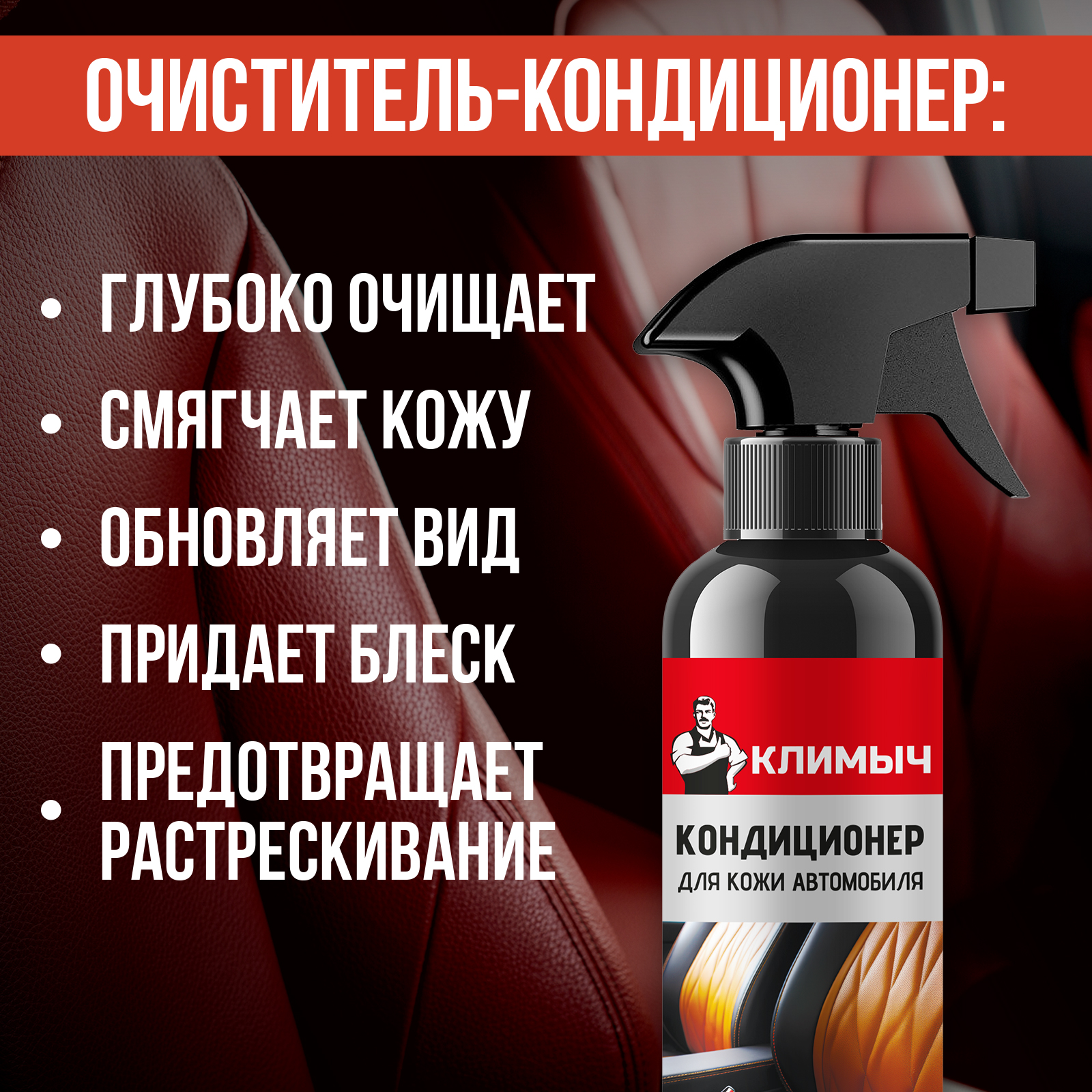 Кондиционер КЛИМЫЧ для кожи - фото 3