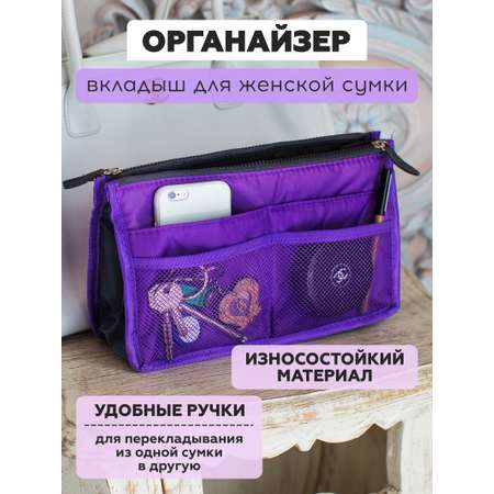 Органайзер Homsu для сумки фиолетовый