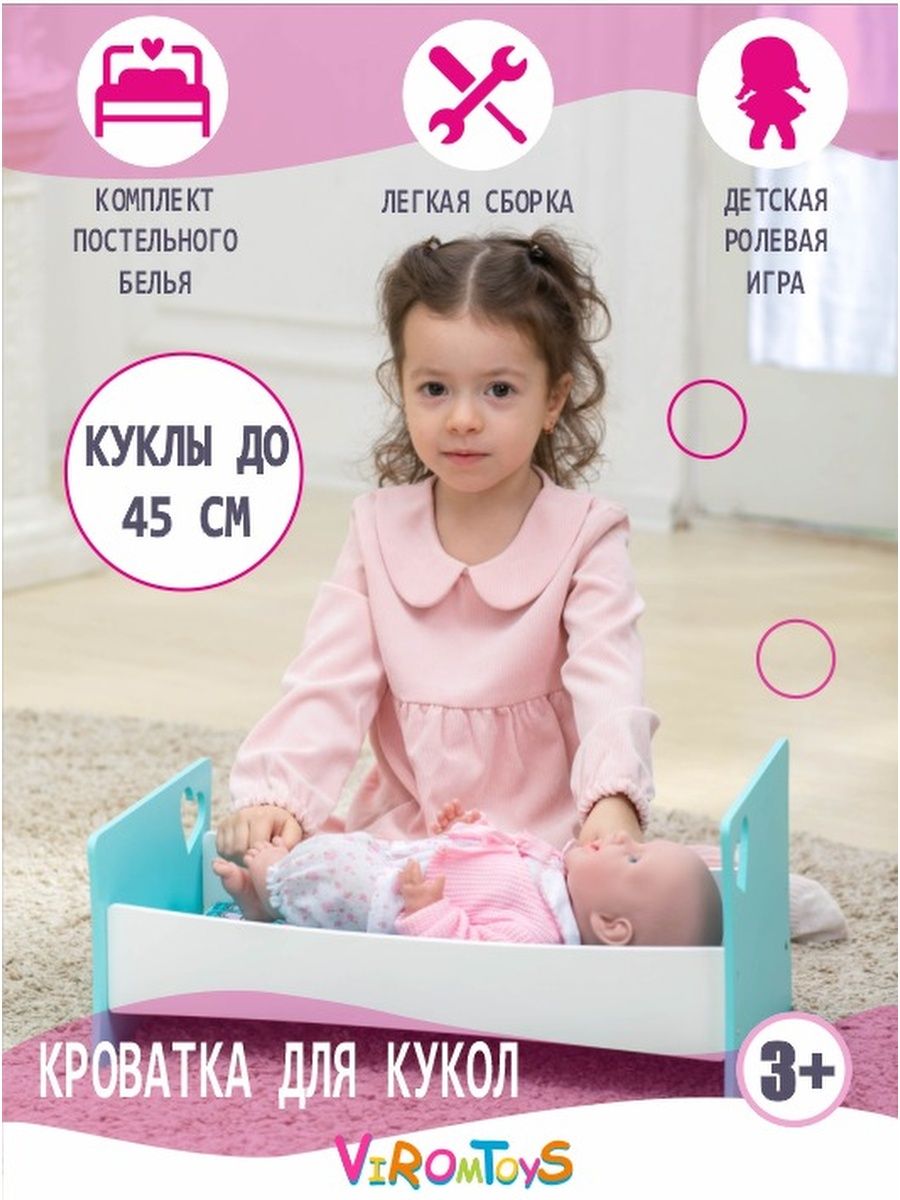 Аксессуар для кукол ViromToys кровать Кд0021 - фото 1