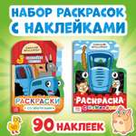 Набор раскрасок Синий трактор с наклейками