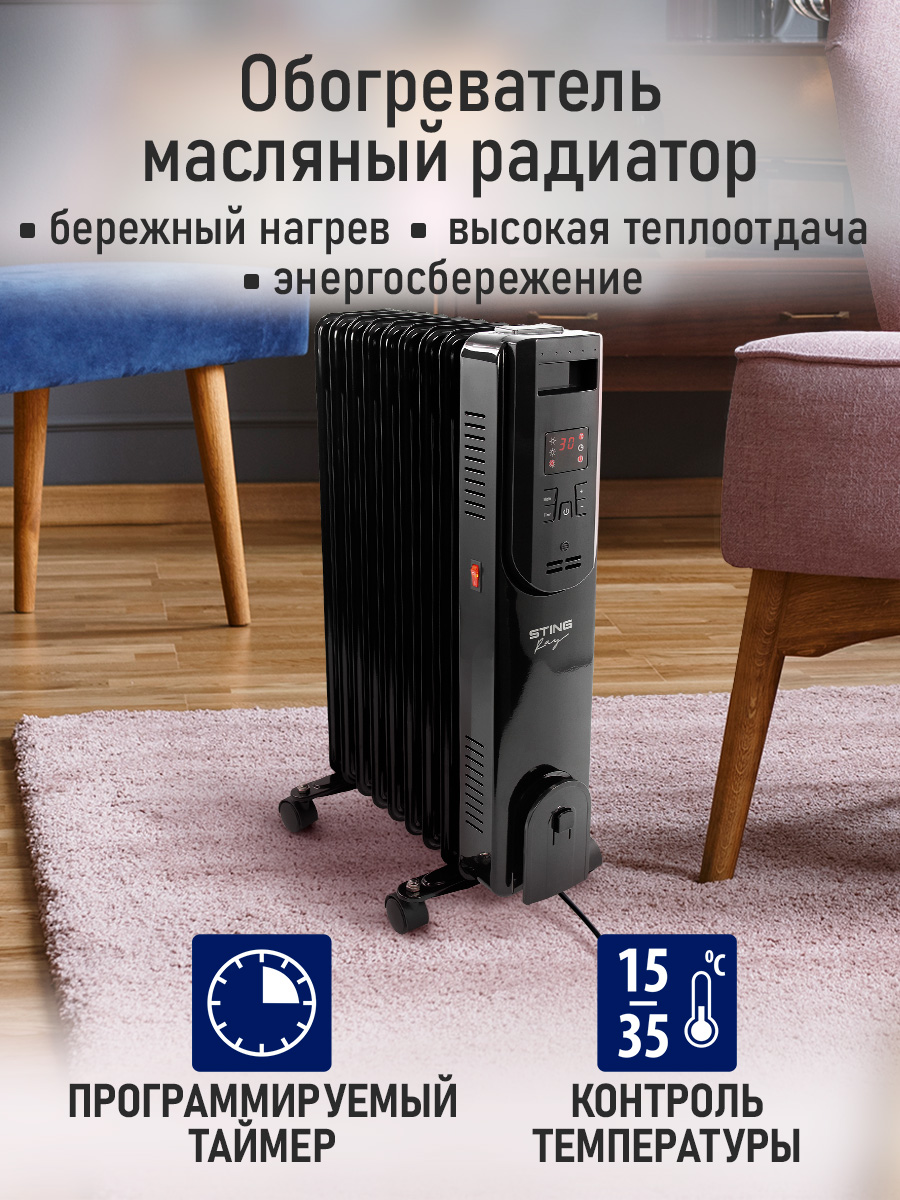 Обогреватель конвектор масляный радиатор STINGray ST-OH1001A черный жемчуг - фото 10