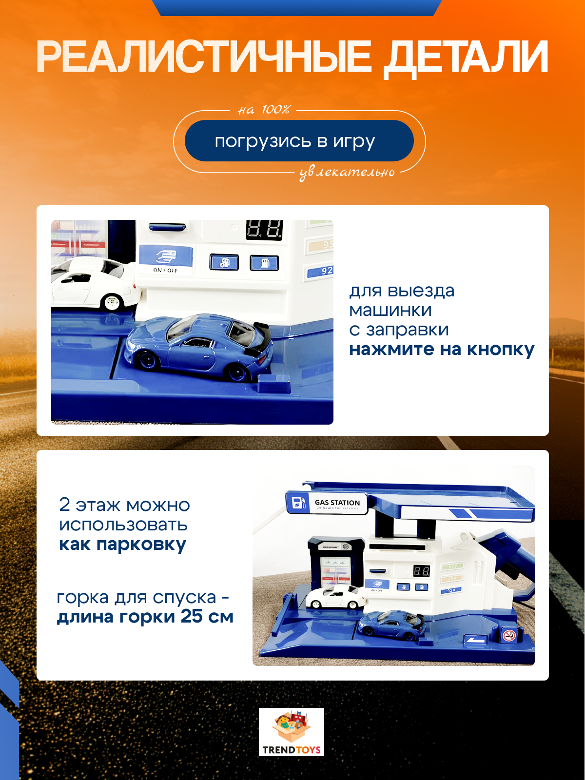 Заправка TrendToys с машинками LDG037 - фото 6