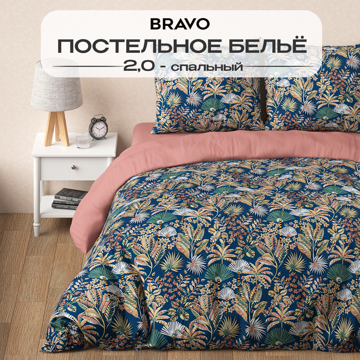 Комплект постельного белья BRAVO Кэмпион двуспальный 4 предм. - фото 1