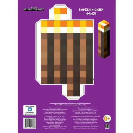 Книга развивающая с цветной бумагой Поделки из бумаги Minecraft